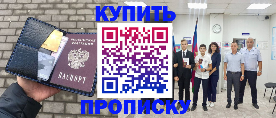 прописка для школы в Улан-Удэ