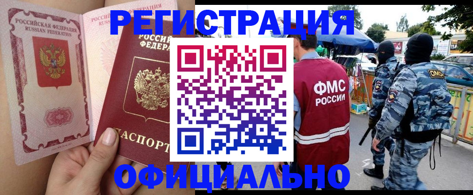 временная регистрация для школы в Улан-Удэ