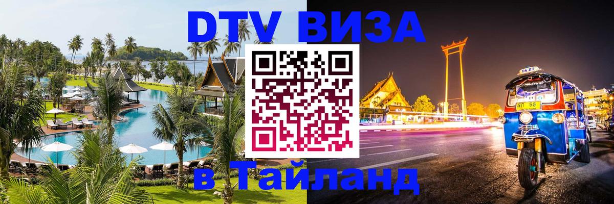 Оформление DTV визы под ключ: стоимость и тарифы, только загранпаспорт - Улан-Удэ  06.12.2025 